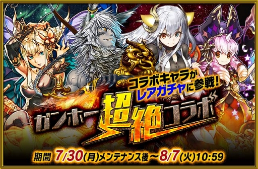 画像ギャラリー No.012のサムネイル画像 / 「パズドラ」と「サモンズボード」にて実施中のガンホーコラボ新情報を公開