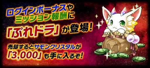 画像ギャラリー No.015のサムネイル画像 / 「パズドラ」と「サモンズボード」にて実施中のガンホーコラボ新情報を公開