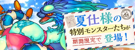 画像ギャラリー No.003のサムネイル画像 / 「パズドラ」，夏の特別イベントが8月6日より開催