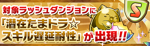 画像ギャラリー No.005のサムネイル画像 / 「パズル&ドラゴンズ」のイベント「夏休みスペシャル!!」後半が8月20日開始。「パズドラチャンピオンズカップ」予選大会は明日開催