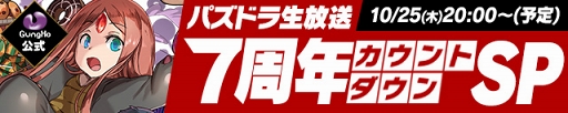 画像ギャラリー No.010のサムネイル画像 / 「パズドラ」,10月22日より仮装したモンスターが登場するハロウィンイベントを開催
