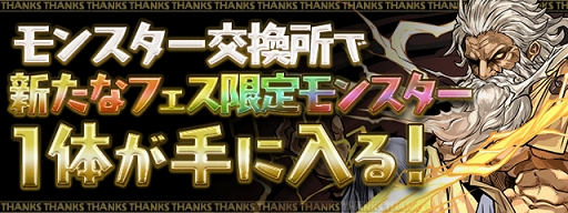 画像ギャラリー No.004のサムネイル画像 / 「パズドラ」,合計200個の魔法石配付や,新フェス限モンスターを仲間にするチャンス。10月30日にスタートする特別企画の内容が公開に