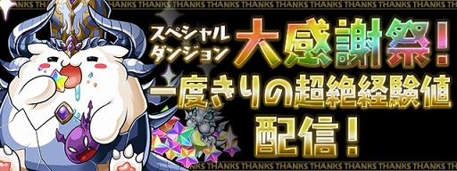 画像ギャラリー No.008のサムネイル画像 / 「パズドラ」,合計200個の魔法石配付や,新フェス限モンスターを仲間にするチャンス。10月30日にスタートする特別企画の内容が公開に