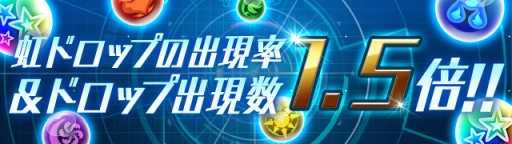 画像ギャラリー No.013のサムネイル画像 / 「パズル&ドラゴンズ」が5000万DL,「パズドラレーダー」が600万DL達成。記念イベントが開催に