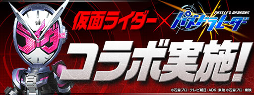 画像ギャラリー No.014のサムネイル画像 / 「パズドラ」×「仮面ライダー」コラボの最新情報。昭和から平成にかけて活躍したライダー達をラインナップしたガチャや,コラボダンジョンが登場