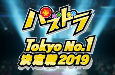 画像ギャラリー No.003のサムネイル画像 / 「パズドラチャンピオンズカップ 闘会議2019」決勝大会への1枠を賭けた敗者復活戦が1月13日に開催