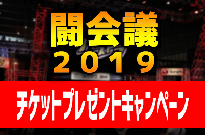 画像ギャラリー No.004のサムネイル画像 / 「パズドラチャンピオンズカップ 闘会議2019」敗者復活戦に先駆け,チームのリーダー情報を公開
