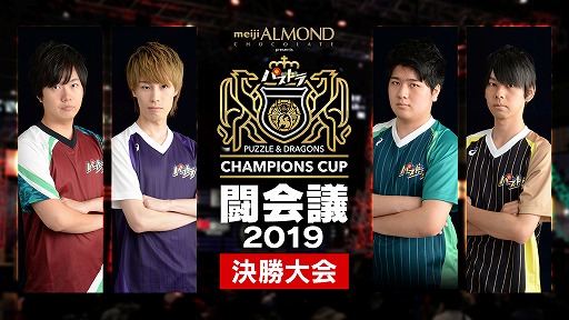 画像ギャラリー No.002のサムネイル画像 / 「パズドラチャンピオンズカップ 闘会議2019」に「明治 アーモンドチョコレート」が協賛決定