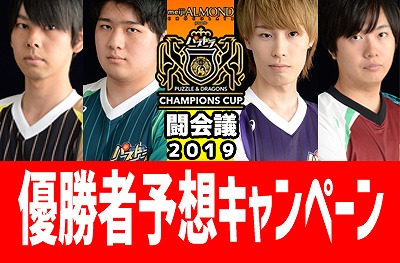 画像ギャラリー No.004のサムネイル画像 / 「パズドラチャンピオンズカップ 闘会議2019」に「明治 アーモンドチョコレート」が協賛決定