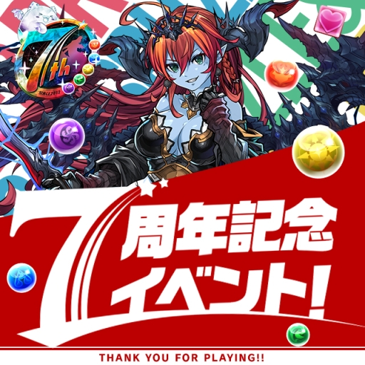 パズドラ がサービス開始から7周年 魔法石100個のプレゼントや シャーマンキング デビル メイ クライ 5 とのコラボなど最新情報が一挙公開に
