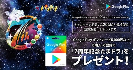 画像ギャラリー No.017のサムネイル画像 / 「パズドラ」がサービス開始から7周年。魔法石100個のプレゼントや,「シャーマンキング」「デビル メイ クライ 5」とのコラボなど最新情報が一挙公開に