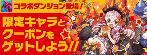 画像ギャラリー No.002のサムネイル画像 / 「パズル&ドラゴンズ」と日本マクドナルドのコラボ第2弾が4月17日から開催