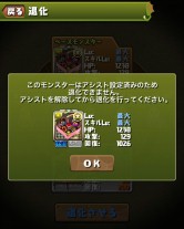 画像ギャラリー No.004のサムネイル画像 / 「パズドラ」がアップデートを実施。アシスト進化後からの退化が可能に