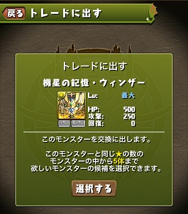 画像ギャラリー No.005のサムネイル画像 / 「パズル&ドラゴンズ」,7月25日のアップデートでトレード機能が調整に