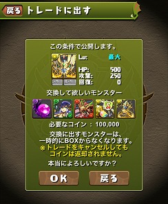 画像ギャラリー No.007のサムネイル画像 / 「パズル&ドラゴンズ」,7月25日のアップデートでトレード機能が調整に