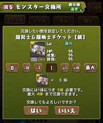 画像ギャラリー No.009のサムネイル画像 / 「パズル&ドラゴンズ」,7月25日のアップデートでトレード機能が調整に