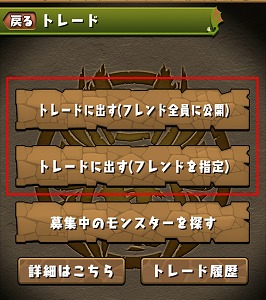 画像ギャラリー No.012のサムネイル画像 / 「パズル&ドラゴンズ」,7月25日のアップデートでトレード機能が調整に