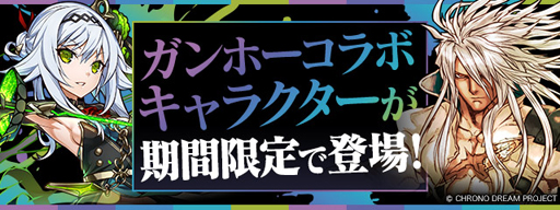 画像ギャラリー No.001のサムネイル画像 / 「パズドラ」,「クロノマギア」「サモンズボード」のキャラが登場するガンホーコラボを本日12:00より実施