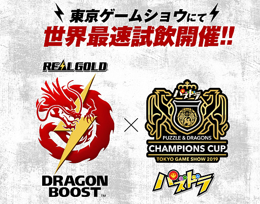 ꡼ No.001 | TGS 2019ǳŤΡ֥ѥɥԥ󥺥åססץʥݥ󥵡֥ꥢ르 ɥ饴֡ȡפ˷