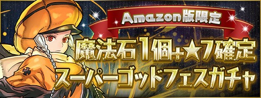 画像ギャラリー No.001のサムネイル画像 / 「パズル&ドラゴンズ」Amazon アプリストアでのサービスが決定。事前登録受付中