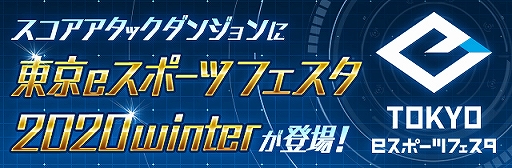 画像ギャラリー No.002のサムネイル画像 / 「東京eスポーツフェスタ presents パズドラチャレンジカップ2020」の開催が決定
