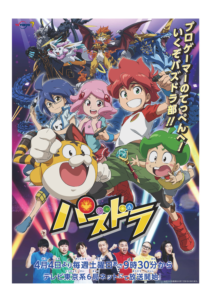 画像集 001 Tvアニメ パズドラ がパワーアップ バラエティパートを加え 4月4