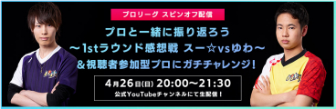 画像ギャラリー No.001のサムネイル画像 / 中断している「パズドラプロリーグ SEASON.2」,視聴者参加型のエキシビジョンマッチをオンラインで配信