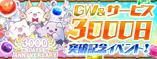 画像集 002 パズドラ のスーパーゴッドフェスガチャ100回分が無料に ゴールデンウィークの