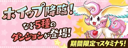 画像ギャラリー No.007のサムネイル画像 / 「パズドラ」,5500万DL達成記念イベントが8月24日にスタート。魔法石55個のプレゼントなど,さまざまな企画を用意