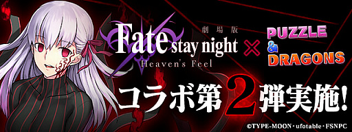 ֥ѥɥס߷ǡFate/stay night [HF]ץ2Ƥ914˥ȡ˴ֶͺ顤ֶ¡3̾