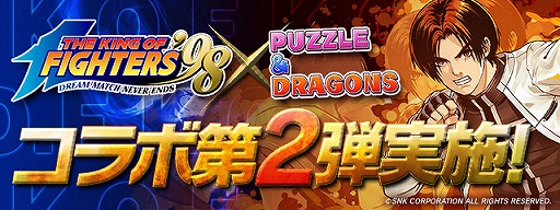パズドラ ギース ハワードやクリスを含む4人が新たに参戦するkofコラボ第2弾が開催 初登場キャラはすべて究極進化が可能