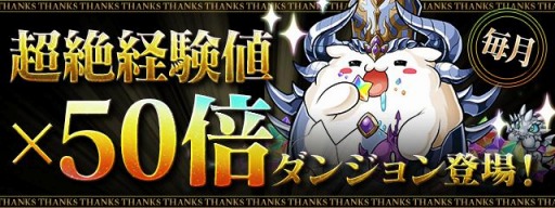 画像ギャラリー No.010のサムネイル画像 / 「パズル&ドラゴンズ」,公式放送 大感謝祭 2020 発表SPの情報を公開