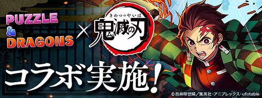 パズドラ とアニメ 鬼滅の刃 コラボに煉獄杏寿郎 猗窩座が参戦 特設サイトでイベントの詳細が明らかに