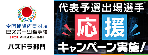 画像ギャラリー No.002のサムネイル画像 / 「全国都道府県対抗eスポーツ選手権2020 KAGOSHIMA パズドラ部門」,ライブ配信情報を公開