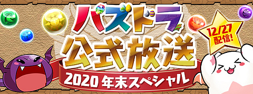 画像ギャラリー No.009のサムネイル画像 / 「全国都道府県対抗eスポーツ選手権 2020 KAGOSHIMA パズドラ部門」の本戦が2020年12月27日にオンラインで開催