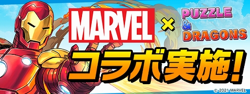 画像ギャラリー No.001のサムネイル画像 / 「パズドラ」と「マーベル」の初コラボが本日スタート。スパイダーマンの参戦やロキ,マグニートーらが出現するダンジョンの情報が明らかに