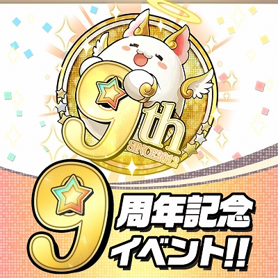 パズドラ 9周年記念生放送でアップデートや 全国都道府県対抗eスポーツ選手権 の最新情報が発表