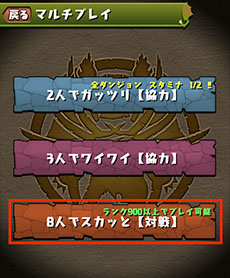 画像ギャラリー No.003のサムネイル画像 / 「パズル&ドラゴンズ」,マルチプレイ“8人でスカッと【対戦】”を追加する最新アップデートを4月22日に実施