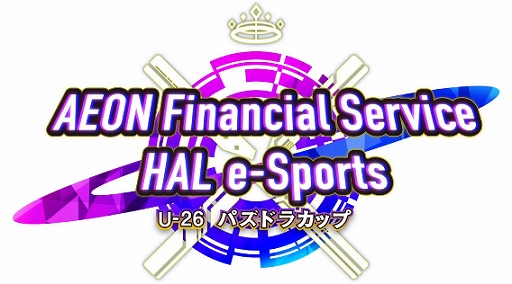 画像ギャラリー No.001のサムネイル画像 / 「AEON Financial Service × HAL e-Sports」U-26パズドラカップが2021年8月22日に開催