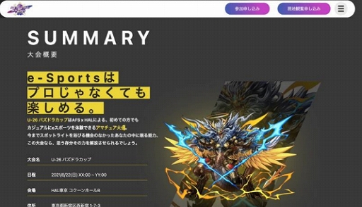 画像ギャラリー No.002のサムネイル画像 / 「AEON Financial Service × HAL e-Sports」U-26パズドラカップが2021年8月22日に開催