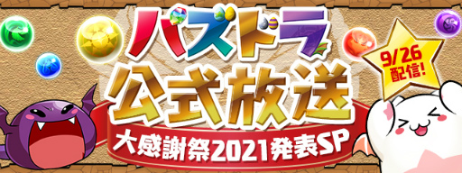 #003Υͥ/֥ѥɥԥ󥺥å TOKYO GAME SHOW 2021 ONLINEפ930곫ŷ