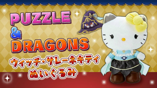 画像ギャラリー No.009のサムネイル画像 / 「パズドラ」×「サンリオキャラクターズ」コラボが開催決定