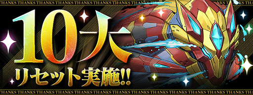 画像ギャラリー No.003のサムネイル画像 / 「パズドラ」の大感謝祭が10月1日より3か月連続でスタート。アニメ「新テニスの王子様」とのコラボも明らかに