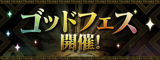 画像ギャラリー No.004のサムネイル画像 / 「パズドラ」の大感謝祭が10月1日より3か月連続でスタート。アニメ「新テニスの王子様」とのコラボも明らかに