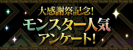 画像ギャラリー No.005のサムネイル画像 / 「パズドラ」の大感謝祭が10月1日より3か月連続でスタート。アニメ「新テニスの王子様」とのコラボも明らかに