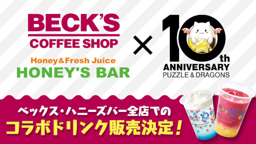 ���������꡼ No.001�Υ���ͥ������ / �֥ѥ�����ɥ饴�󥺡ס���BECK'S COFFEE SHOP�פȡ�HONEY'S BAR�פ˥���ܥɥ�󥯤��о�