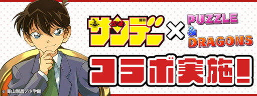 画像ギャラリー No.001のサムネイル画像 / 「パズル&ドラゴンズ」,“サンデーオールスターズ”とのコラボイベントを開催