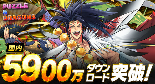 画像ギャラリー No.001のサムネイル画像 / 「パズドラ」が国内累計5900万DLを突破。特別なイベントを近日開催すると告知