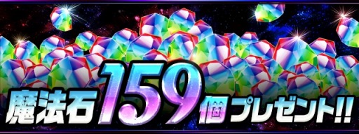 画像ギャラリー No.002のサムネイル画像 / 「パズドラ」国内累計5900万DLを突破。魔法石159個配布を含む記念イベントを5月16日より実施
