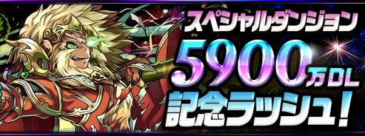 画像ギャラリー No.005のサムネイル画像 / 「パズドラ」国内累計5900万DLを突破。魔法石159個配布を含む記念イベントを5月16日より実施